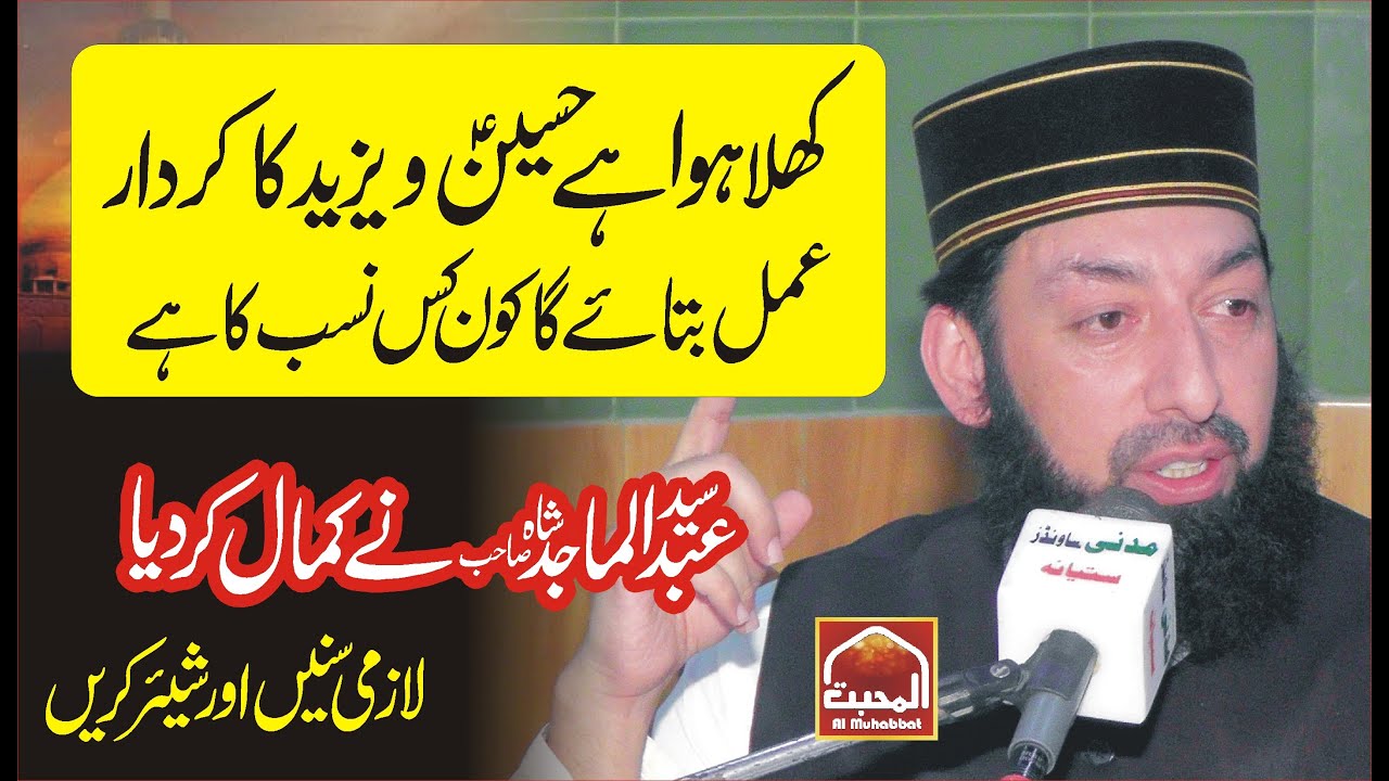 Shan e Imam Hussain (A.S) - Poetry - by Syed Abdul Majid Shah Mahbob