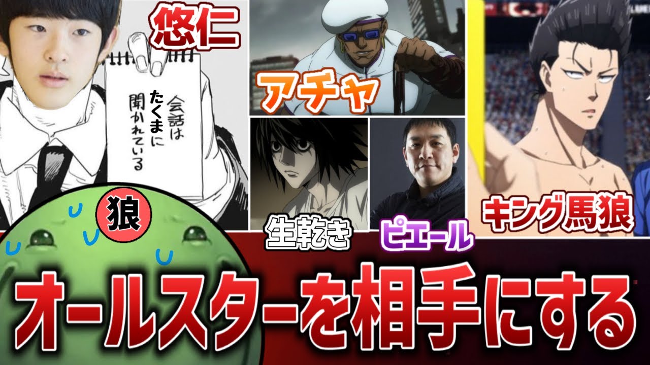 【人狼】オールスターの強敵相手に人狼で戦うはりーシ【2025/11/03】