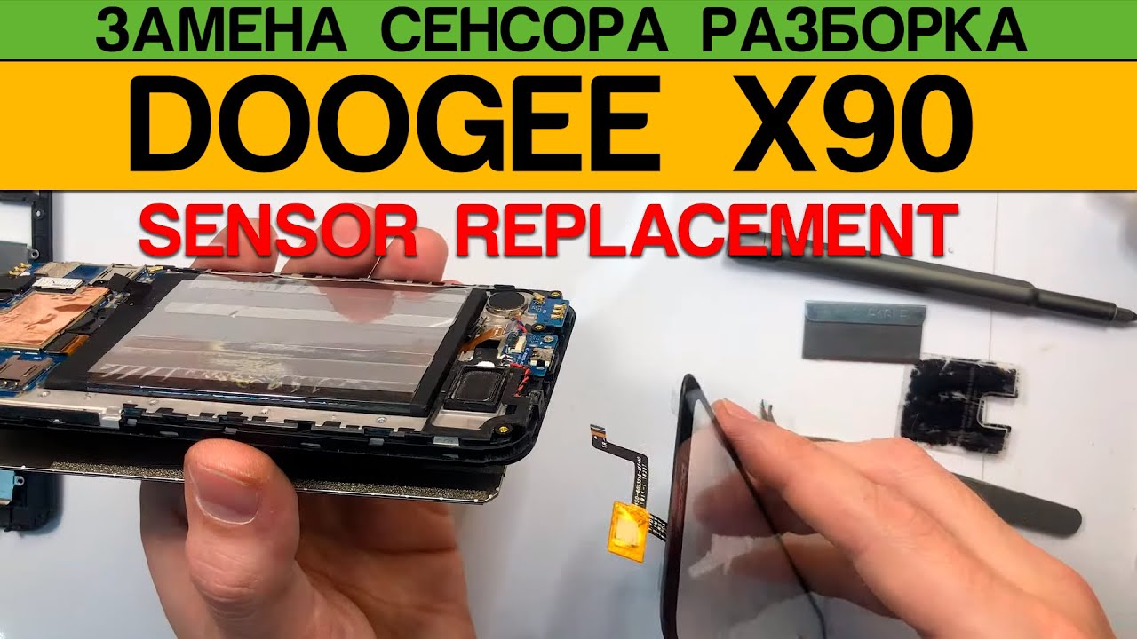 Doogee X90 - Замена Сенсора Разборка