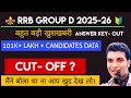 RRB GROUP D CUTOFF 2025-26🔥101K+ LAKH CANDIDATE DATA | EXPECTED CUTOFF| GROUP D CUTOFF| GROUP D EX.