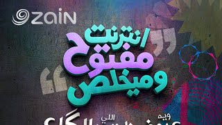 طريقة اشتراك الانترنت للاثير زين العراق.