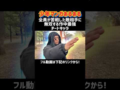 全員が苦戦した敵相手に無双する作中最強チートキャラ【敵四天王シリーズⅣ第147話】【少年漫画あるある】