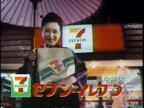 【懐かしのCM】セブン-イレブン（7-Eleven）