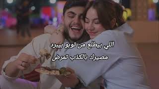 كلمات اغنية هيهات | hayhat lyric video