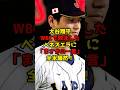 大谷翔平WBCで敗北したベネズエラに「まさかの一言」全米騒然!