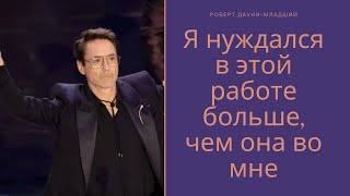 Роберт Дауни-младший | Первый Оскар