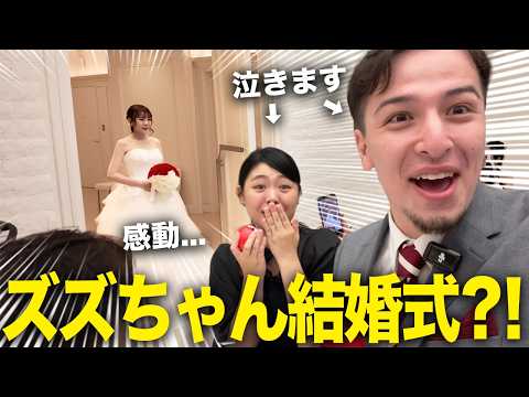 [2 Days in Tokyo] Heading to Zuzu's Wedding! Surprised and Moved by an Unexpected Turn of Events