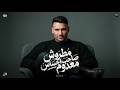 مسلم مطروش صاحب احساس معدوم لما سالت شات جي بي تي Muslim Official Music Video 2026 mp3