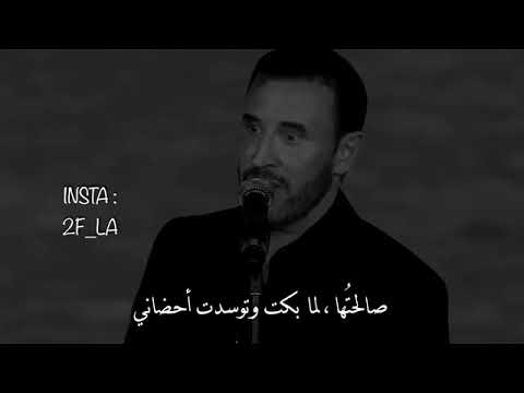 كاظم الساهر دلوعتي خاصمتها