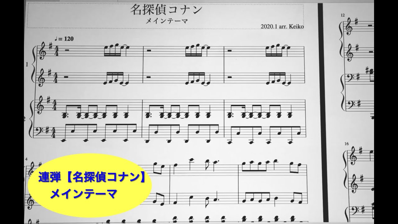 名探偵コナン メインテーマ ピアノ連弾 楽譜 Youtube