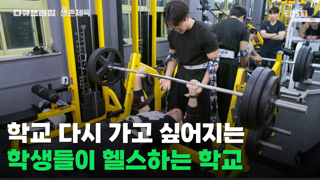 체육이 사라진 교실, 그런데 이 학교는 달랐다ㅣ학교 다시 가고 싶어지는 요즘 학교 모습ㅣ#다큐프라임