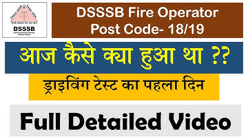 आज का रिव्यू || DSSSB Fire Operator Driving Test 2022 में क्या क्या हुआ है, सारे डाउट होंगे क्लियर