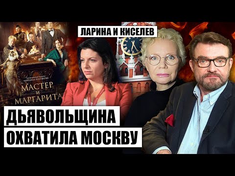 ⚡В МОСКВЕ ПОЛЫХАЕТ! Булгакова “стирают”. Денежная империя Симоньян. Кириенко стал монстром / ЛАРИНА