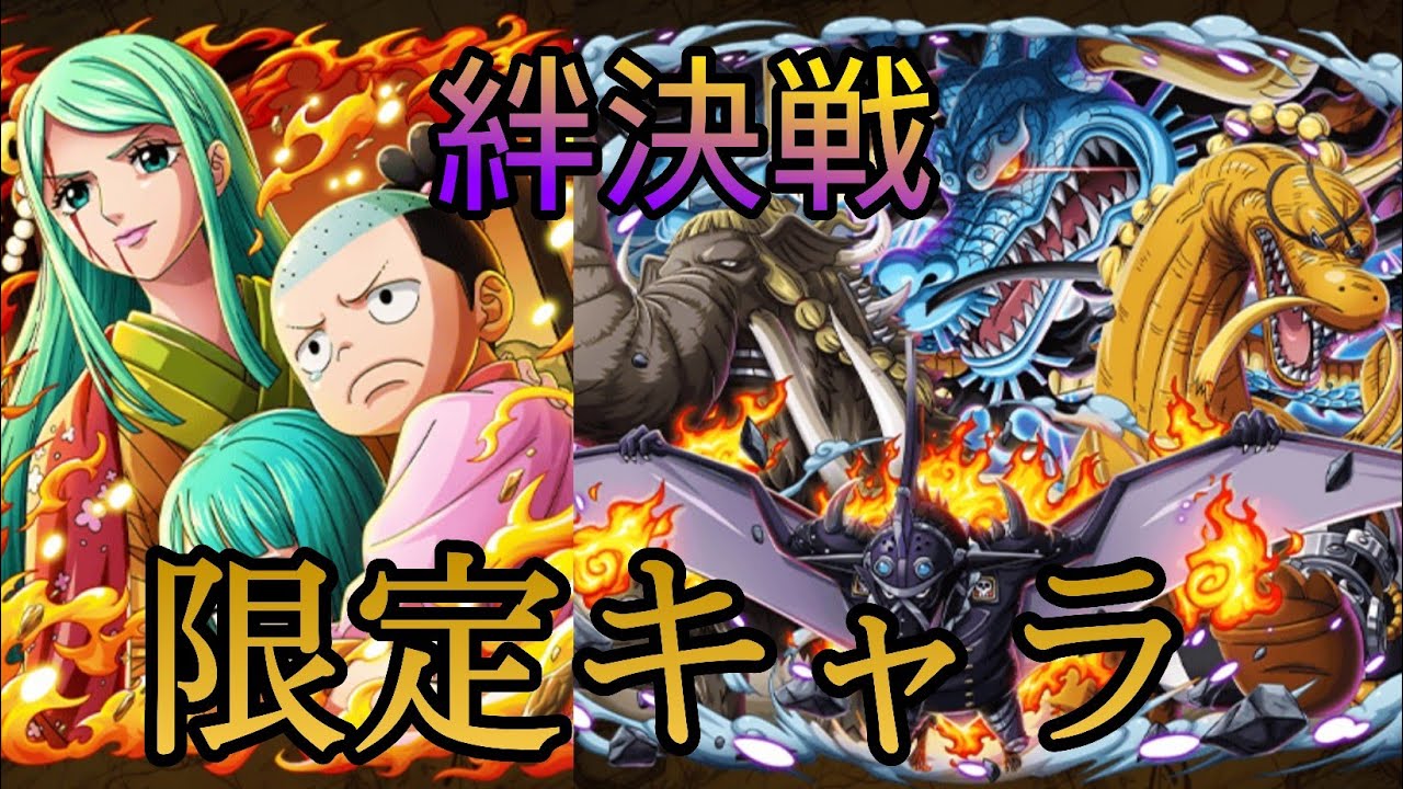 トレクル 海賊同盟絆決戦スゴフェス どちらか出るまで One Piece Treasure Cruise ワンピース Youtube