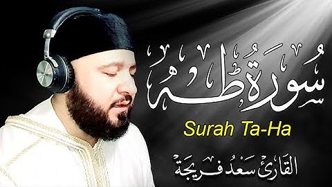 سورة طه كاملة  بصوت هادئ وخشوع رائع تريح القلب ❤ والعقل || سبحان من رزقه هذا الصوت HD