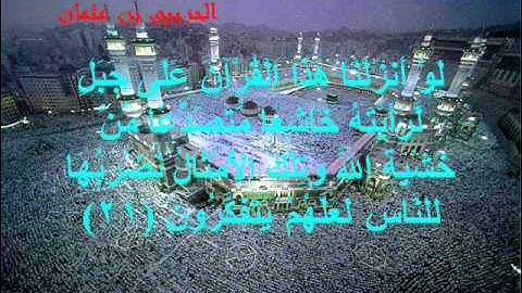 الشيخ عمر السبيل سورة الحشر