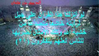 الشيخ عمر السبيل سورة الحشر