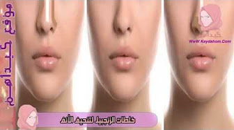 خليط الزنجبيل لتصغير الأنف، وقناع العسل لبشرة أكثر نضارة