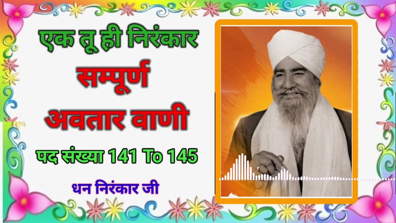 सम्पूर्ण अवतार वाणी पद संख्या-141 To 145 (NIRANKARI AVTAR BANI) Sampuran Avtar Bani