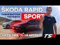 Спортивный Rapid против неспортивного/ Skoda Rapid 2022