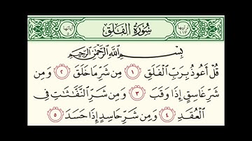 سورة الفلق بصوت محمد عبد الفتاح العليوي