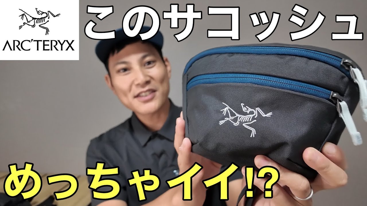 ARC'TERYX ボディバッグ／サコッシュ ネイビー アークテリクスのサコッシュおすすめ3選！登山などのアウトドアでも大