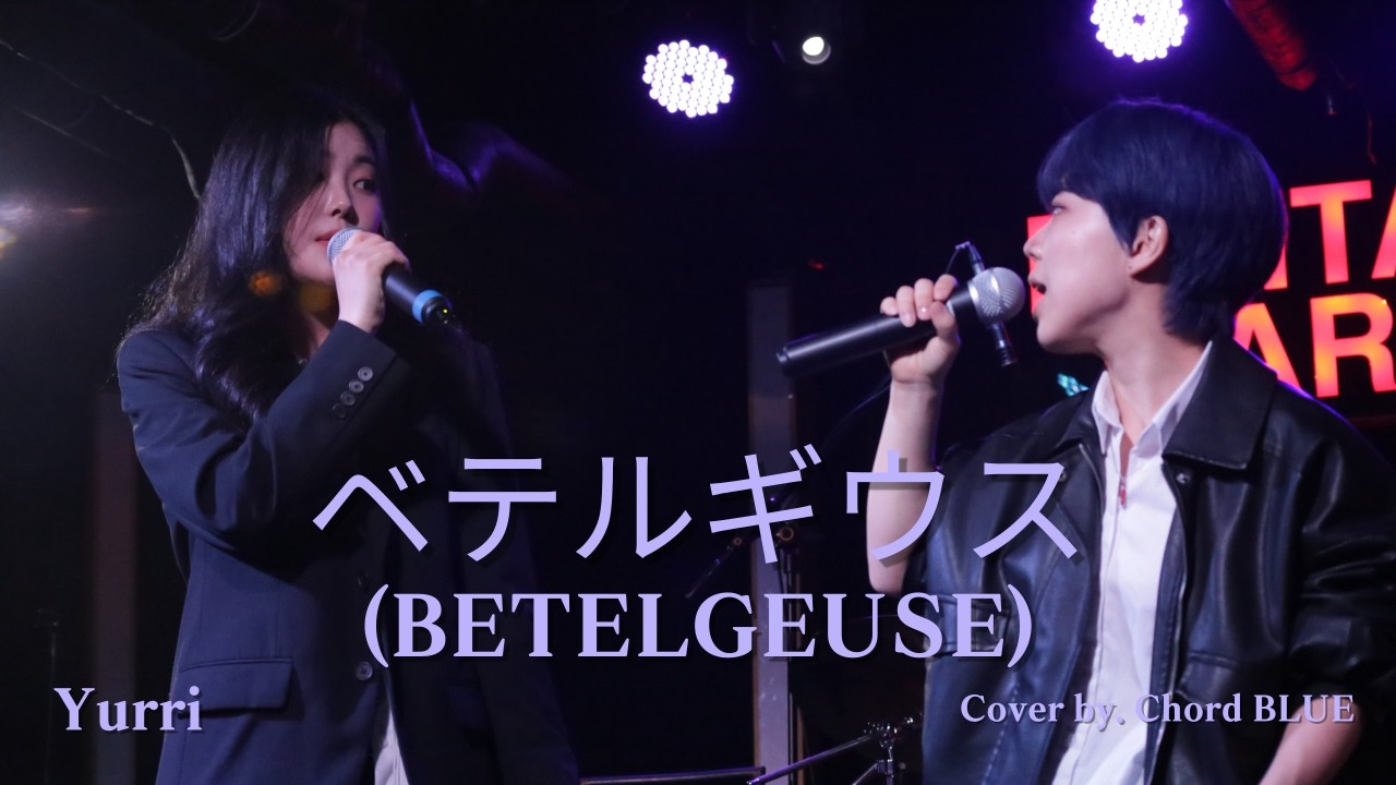 [숙명여대 코드블루] ベテルギウス(BETELGEUSE) - Yuuri