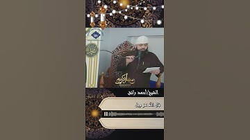 بشرى للمتقين من القرآن الكريم #مسجد_مصعب #رمضان #القرآن_الكريم #مساجد_امريكا #الشيخ_احمد_رائق
