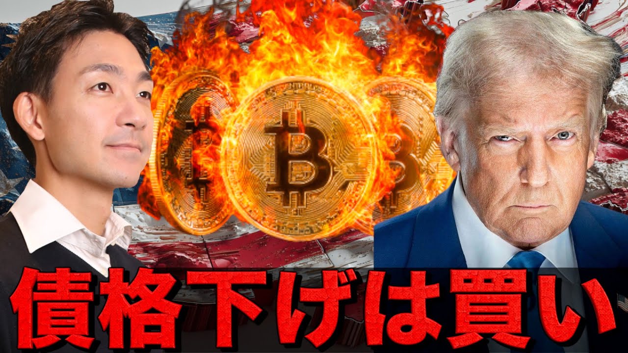 ビットコインが米国債格下げを受けて上昇！BTCが安全資産に！ - YouTube