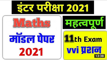 Maths VVI Objective 2021 /11th Class/based on new syllabus/ Solution by pyare sir video 9
