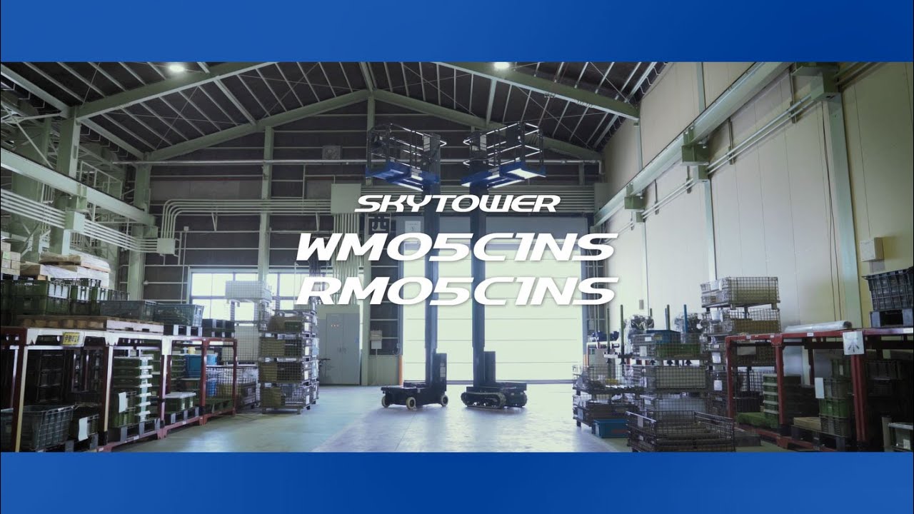 AICHI】スカイタワー WM05C1NS / RM05C1NS 商品紹介（プロモーション編