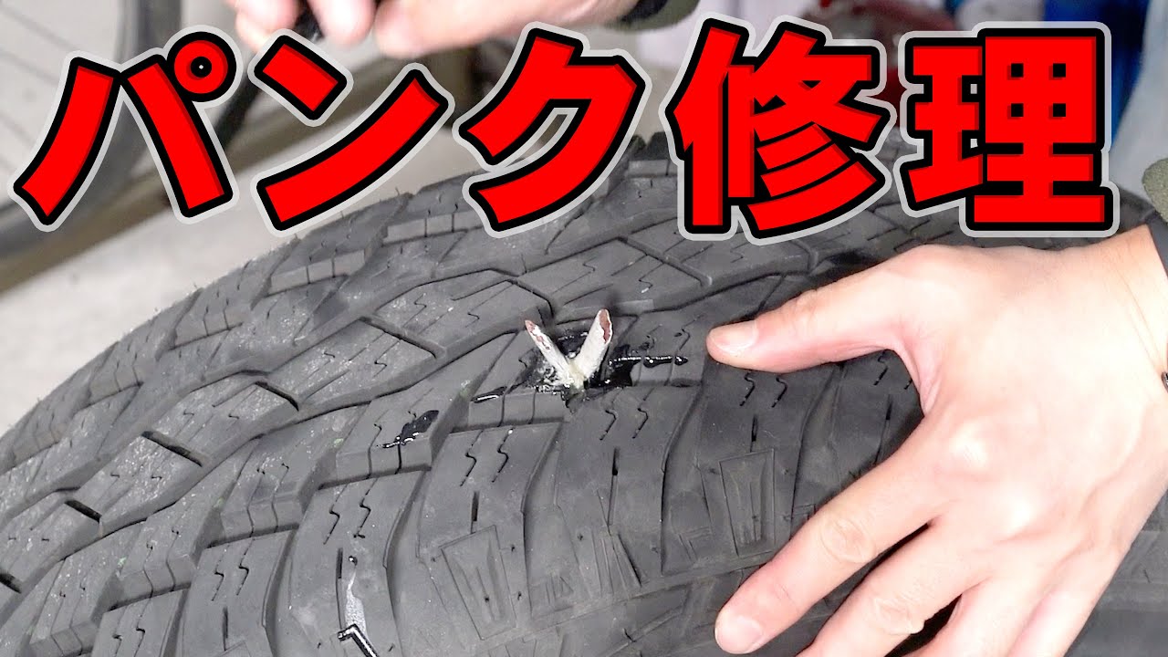 My car tire got flat, so I tried to fix it. How Kashimura's tire