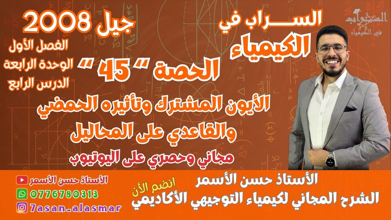 الحصة 45 