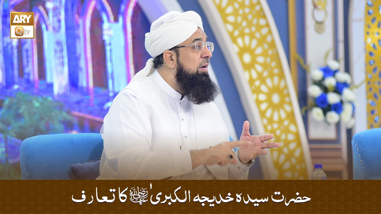 Hazrat Syeda Khadija Tul Kubra RA Ka Tarruf -  Allama Liaquat Hussain Azhari