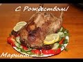 ВКУСНАЯ РОЖДЕСТВЕНСКАЯ УТКА С ЯБЛОКАМИ В МУЛЬТИВАРКЕ #РЕЦЕПТ РОЖДЕСТВЕНСКОЙ УТКИ