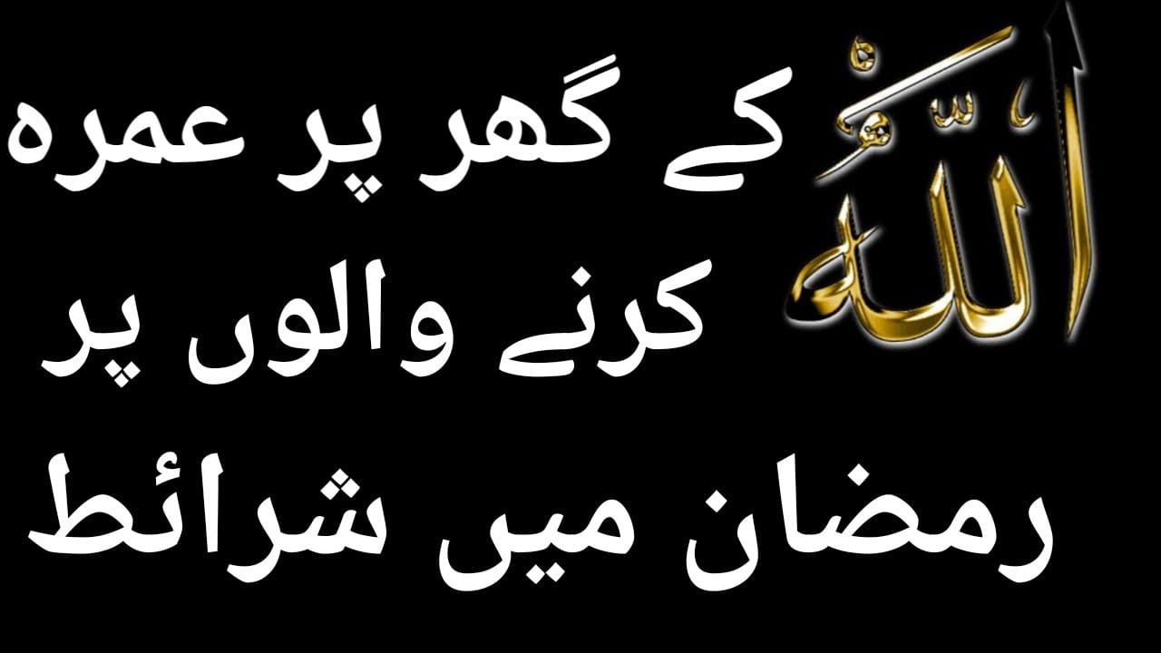 Ramadan umrah 2021 | Hajj 2021 | hajj 2021 application form | Hajj Policy 2021 | SOPs for umrah 2021