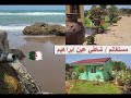 شواطئ مستغانم شاهد جولة بالسيارة الى شاطئ عين ابراهيم ببلدية سيدي لخضر ولاية مستغانم شواطئ مستغانم شاهد جولة بالسيارة الى شاطئ عين ابراهيم ببلدية سيدي لخضر ولاية مستغانم