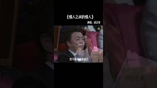 牵挂你的人才会联系你，想念你的人才会打扰你，在乎你的人才会问候你，关心你的人才会惦记你，爱是细节，不爱也是… #经典老歌 #邰正宵 #音樂  #情感音乐 #懷舊經典
