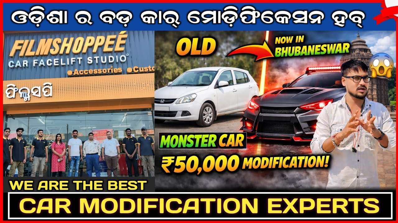 🚗 ଭୁବନେଶ୍ୱରର No.1 Car Modification Hub 🔥 FILMSHOPPEE | Odisha Car Lovers ନିଶ୍ଚୟ ଦେଖନ୍ତୁ! 🚘