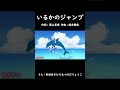 いるかのジャンプ（おかあさんといっしょ）／杉田あきひろ＆つのだりょうこ #おかあさんといっしょ #いるかのジャンプ #杉田あきひろ #つのだりょうこ