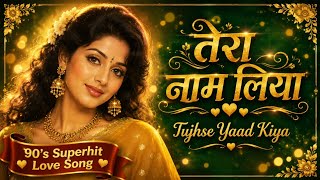 Tera Naam Liya Tujhe Yaad Kiya | 90s Bollywood Cover song | Old is gold