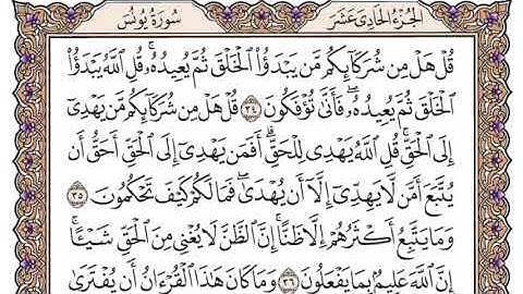 سورة يونس مكتوبة سعود الشريم HD