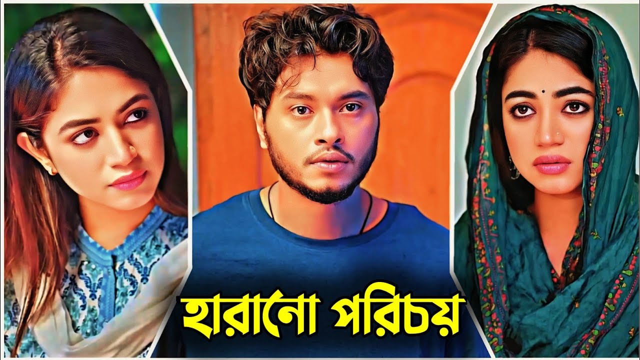 হারানো পরিচয় | New Natok | Arosh Khan | Priyontee Urbee | Bangla Natok