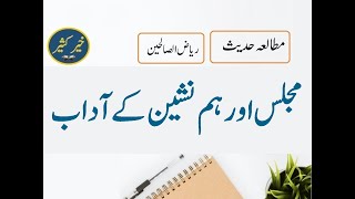 Dars-e-Hadees Riaz-us-Saliheen - Chapter 129 (Part 1) Mar 05, 2022
