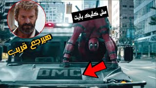 تحليل فيلم Deadpool 2 - ليه كدا يا اسلام الجيزاوي ؟