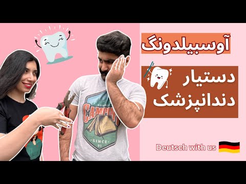 تصویری: آیا مدارک برای دستیار پزشکی مهم است؟