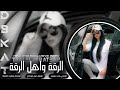 الرقة وأهل الرقة أياد مشعل جولاقية خرافية 2024