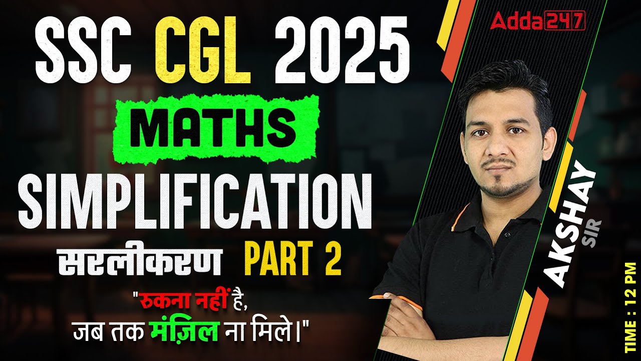 SSC CGL Maths Classes 2025 | SSC CGL Maths Simplifcation | Maths By ...