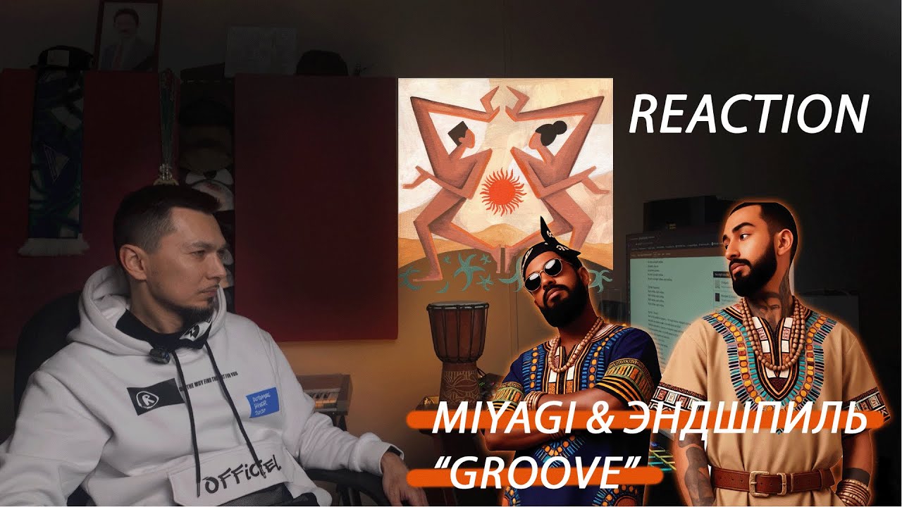 Miyagi & Эндшпиль "Groove" | Реакция StrangeSolo | 5K records