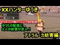 【初期枠】XXハンターゆうき　アトラル・カ妨害編【MHXX】